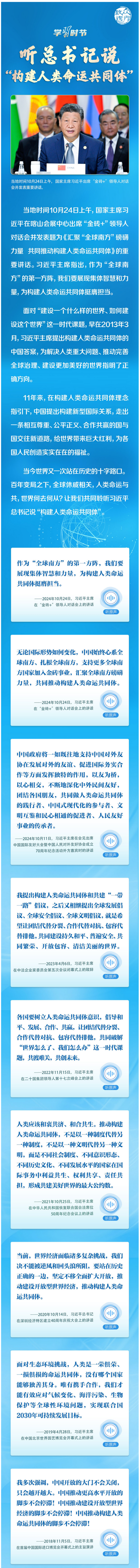 🦄九游会体育官网入口，网站全新升级支持比特币众行致远｜听总通知说“构建东谈主类庆幸共同体”_大皖新闻 | 安徽网-九游会体育-九游会欧洲杯-九玩游戏中心官网